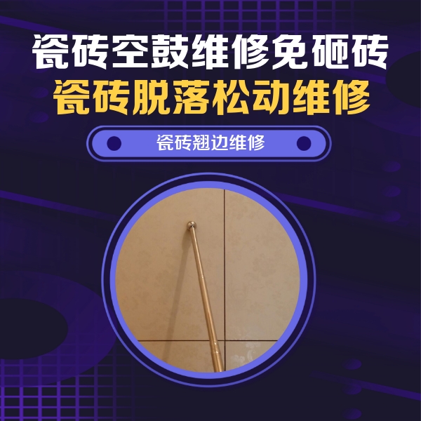 梁子湖瓷砖空鼓维修公司分享瓷砖胶的施工厚度对瓷砖空鼓有哪些影响