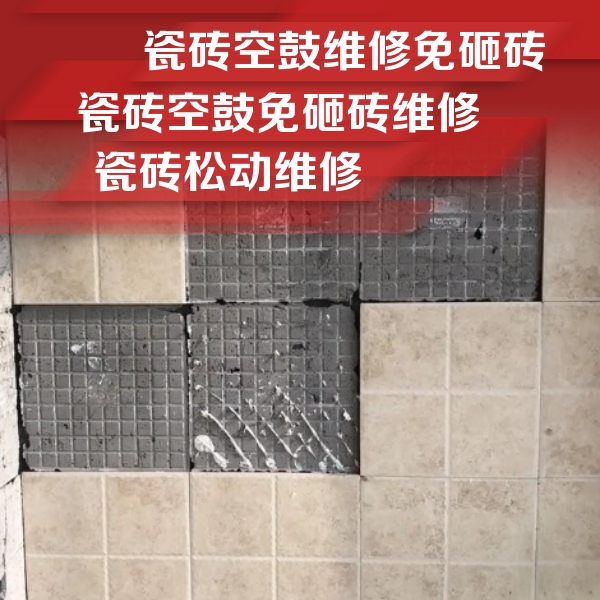 梁子湖瓷砖空鼓维修公司分享地砖空鼓维修的知识