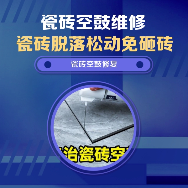 梁子湖瓷砖空鼓维修公司分享卫生间瓷砖翘边维修的方法